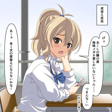 隣の席になったギャルと1か月間交流した話