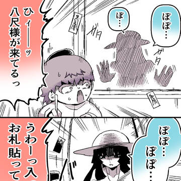 八尺様が来る!