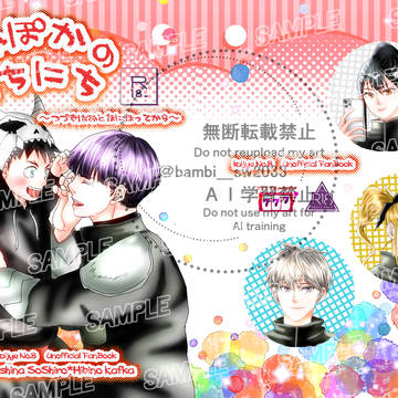 【2/1 ひびいと 保カフ新刊サンプル】