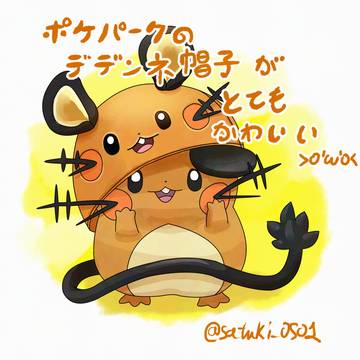 ポケパーク行きたい>o’ω’o<