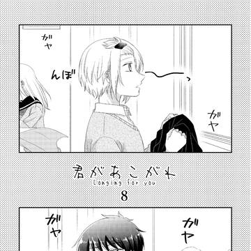 【創作BL】可愛い物好き男子×童顔コンプレックス男子▼8巻目