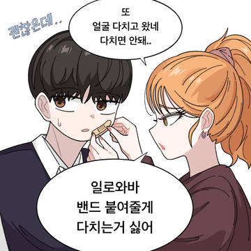 남자친구 안 만드는 소꿉친구 2