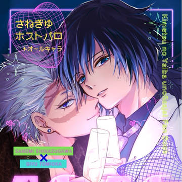 【2/8新刊】4946(シクヨロ)サンプル