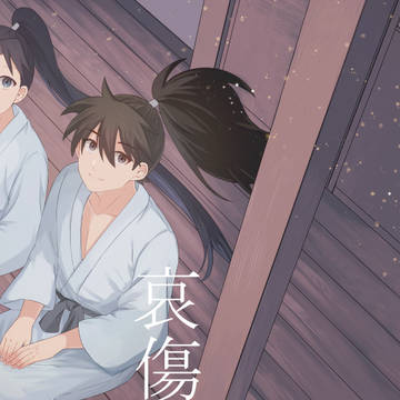 新刊表紙