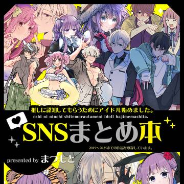 【コミティア155】新刊サンプル①【再録集】