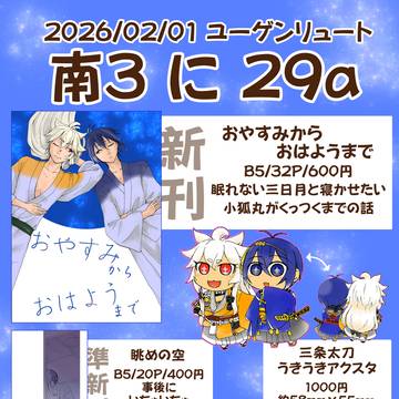 【02/01】おしながき【こぎみかオンリー】