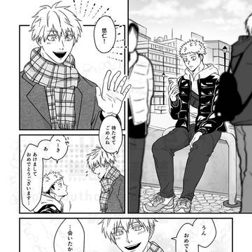 年明けデートの話