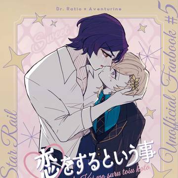 【2/8 戦略外でもパートナー!】レイチュリ新刊