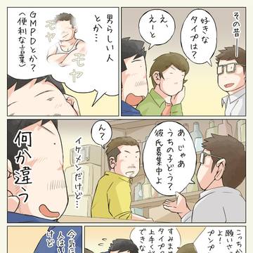 好きなタイプは彼氏です！？（同棲＆同性彼氏との日常エッセイ）