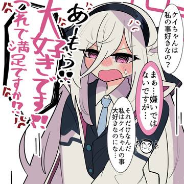 ケイちゃん………………