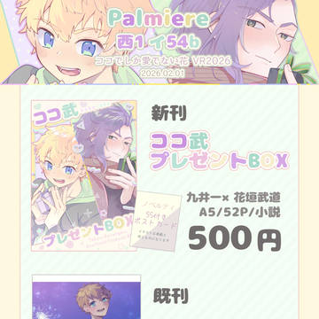 2/1 お品書き【ココでしか愛でない花 VR2026】
