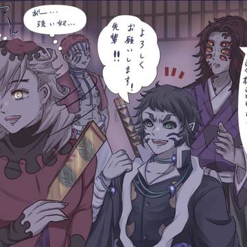 上弦の鬼大集合の巻