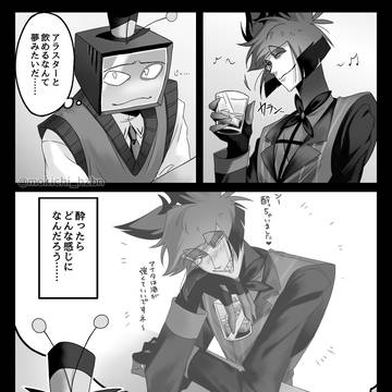 酔い方📺🦌　リメイク