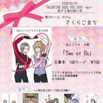 02/01 VALENTINE ROSE FES お品書き