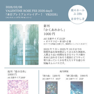 【2026/02/08VRFday2】お品書き&新刊サンプル
