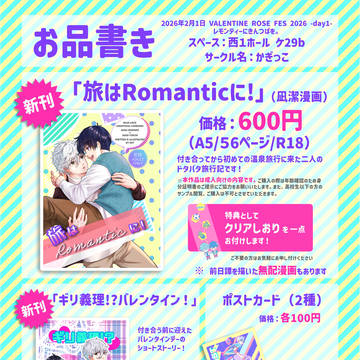 2/1 Valentine Rose Fes 2026お品書き