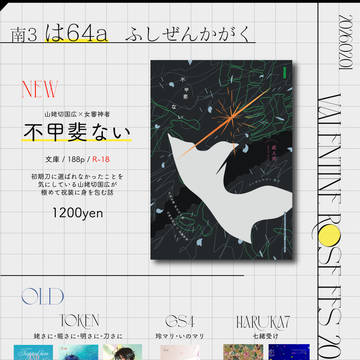 【2/1VR2026】新刊サンプル・お品書き【姥さに】
