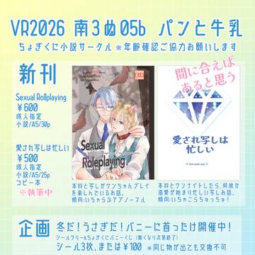 【藍君VR2026】おしながき【2/1南3ぬ05b】