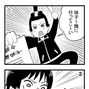 ナンジャコラボ記念マンガ