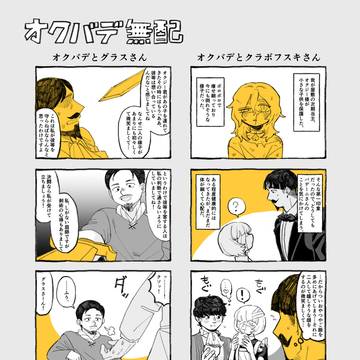 1/25オクバデ無配
