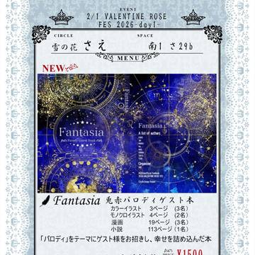 兎赤パロディゲスト本「Fantasia」