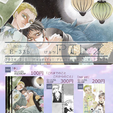 【OP腐】 2/1 Heartful Prologueお品書き