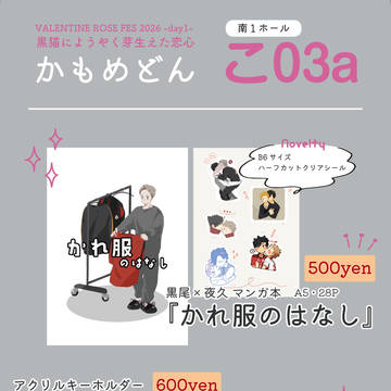 【VR2026 -day1-】かもめどん お品書き
