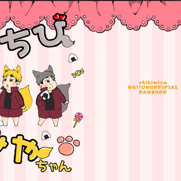 ちびみやちゃん1(Web再録)