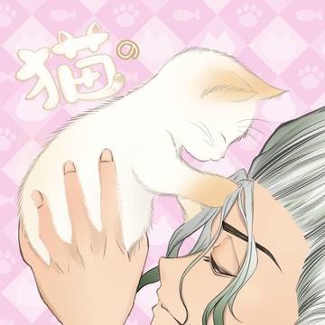 猫の流動学について