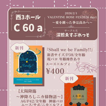 2/1 VALENTINE ROSE FES 2026 お品書き