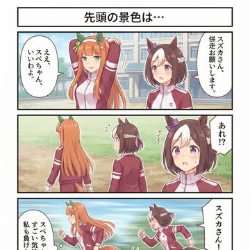 ウマ娘4コマ#7