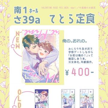 2/1【牛若様のお家芸】お品書き【さ39a】