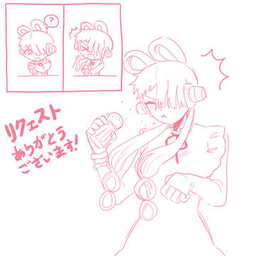 ウタちゃん
