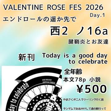 【2/1 VRFDay.1】お品書き