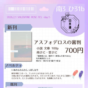 【2/1 VRF】お品書き・本文サンプル【南3 ひ31b】