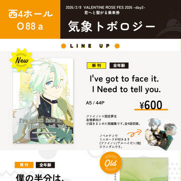 【2/8 君へと繋がる乗車券】お品書き
