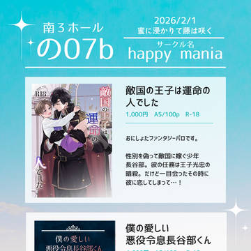 【2/1蜜藤VR2026】おしながき