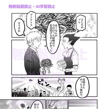 【ロナドラ】結婚ごっこ【新刊サンプル】