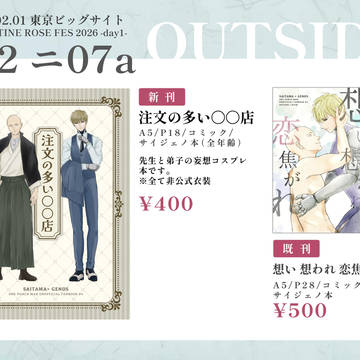 【VE2026-day1】2/1新刊 「注文の多い〇〇店」