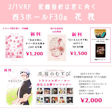 【2/1VRF】お品書き【記録指針は君に向く】