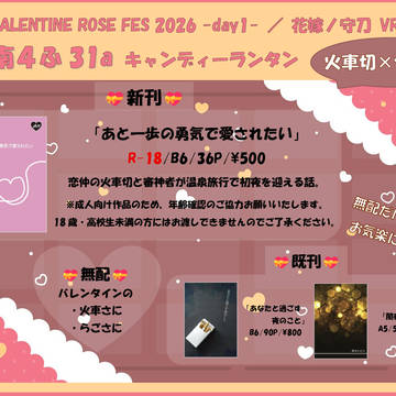 【お品書き】VRF2026・花嫁ノ守刀VR2026