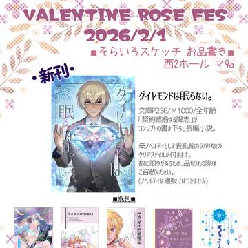 【2/1 VRF2026/零時の闇に星や降る お品書き】