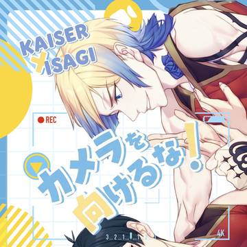 【2/1】 カイ潔 新刊サンプル