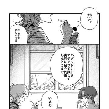 ハグフレンド