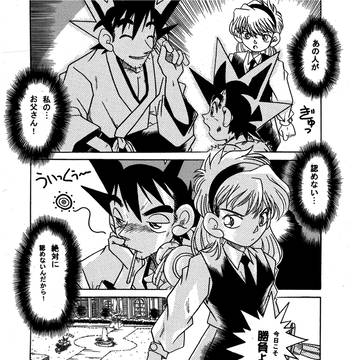 すっごく疑問(YAIBA)