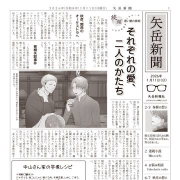 矢岳新聞vol.1(サンプル)