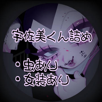 久しぶりの詰め詰め