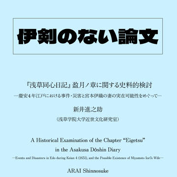 【サンプル】伊剣のない論文【2/8 御伊剣無用！VR】