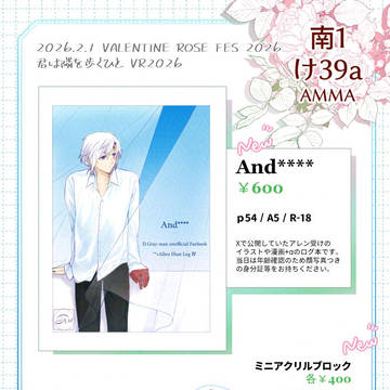 追記）通販開始しました【2/1 君は隣を歩くひとVR2026】