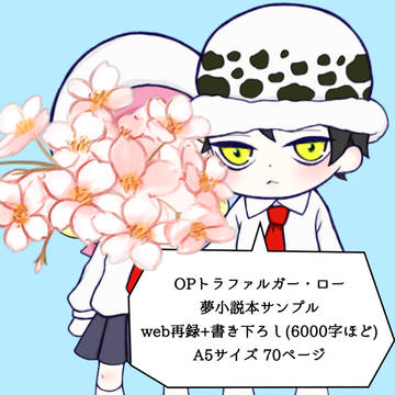 【2/1VRF】OP🐯夢小説本サンプル②